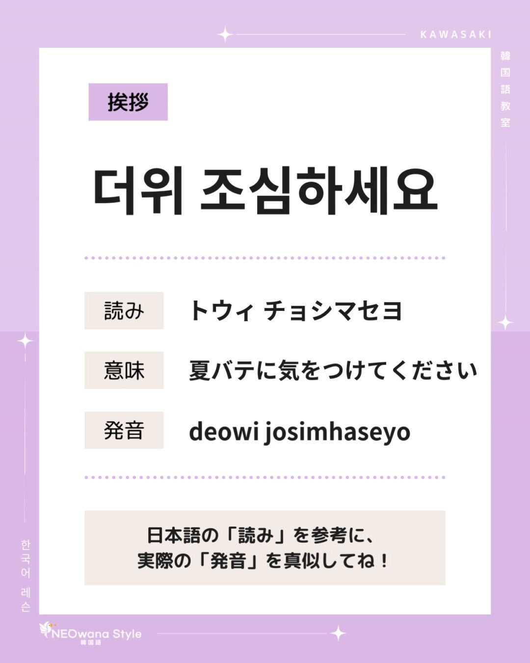 『더위 조심하세요』▷夏バテに気をつけてください、暑さに気を