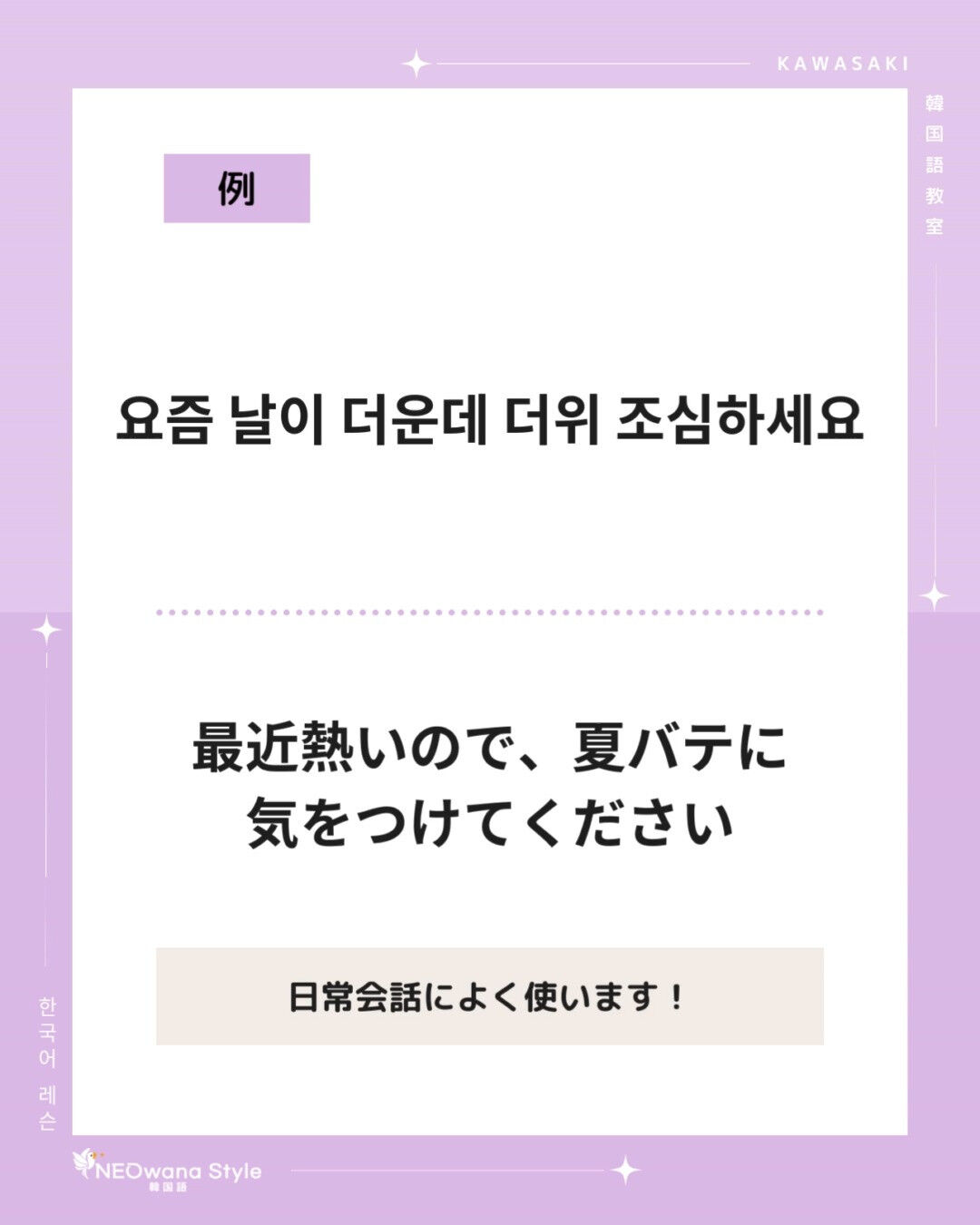 『더위 조심하세요』▷夏バテに気をつけてください、暑さに気を