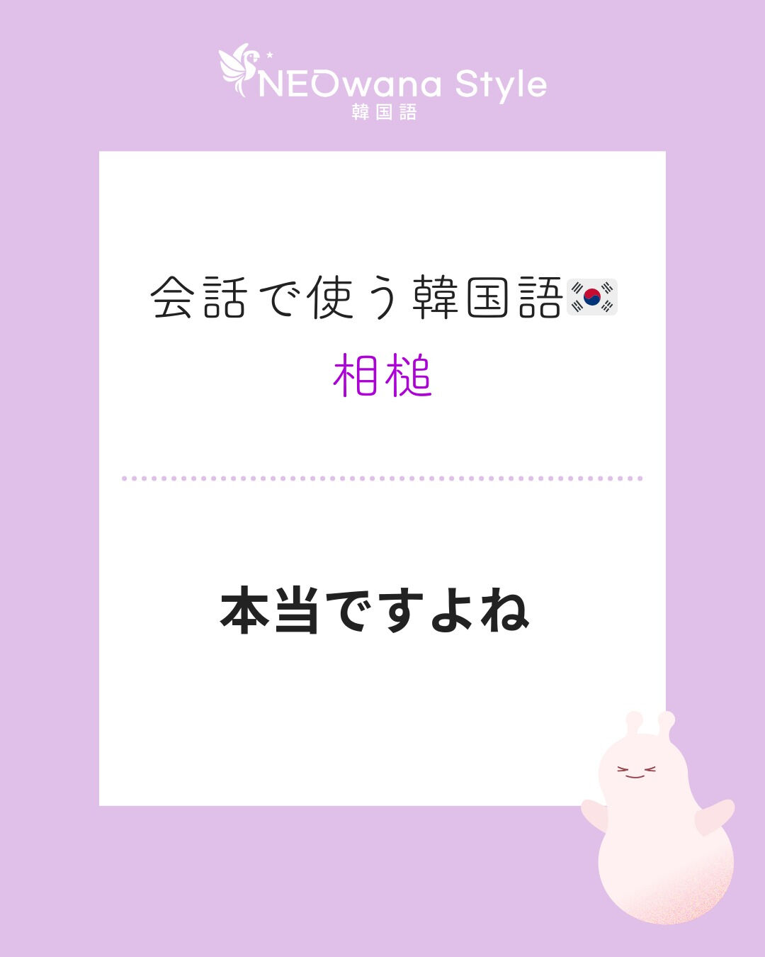 『그러게나 말이에요』▷本当ですよね