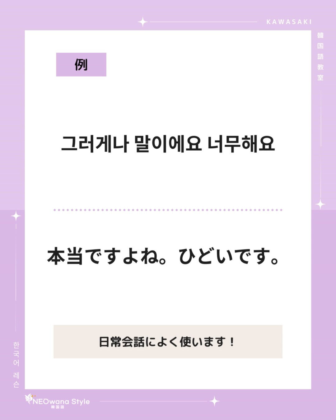 『그러게나 말이에요』▷本当ですよね