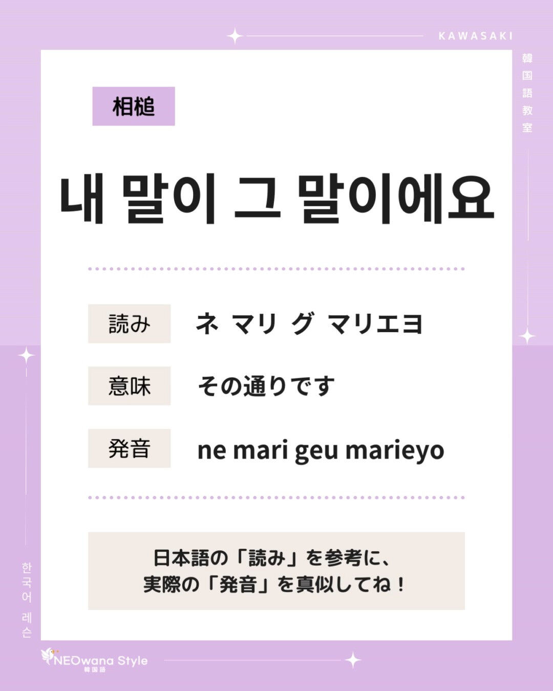 『내 말이 그 말이에요』▷その通りです