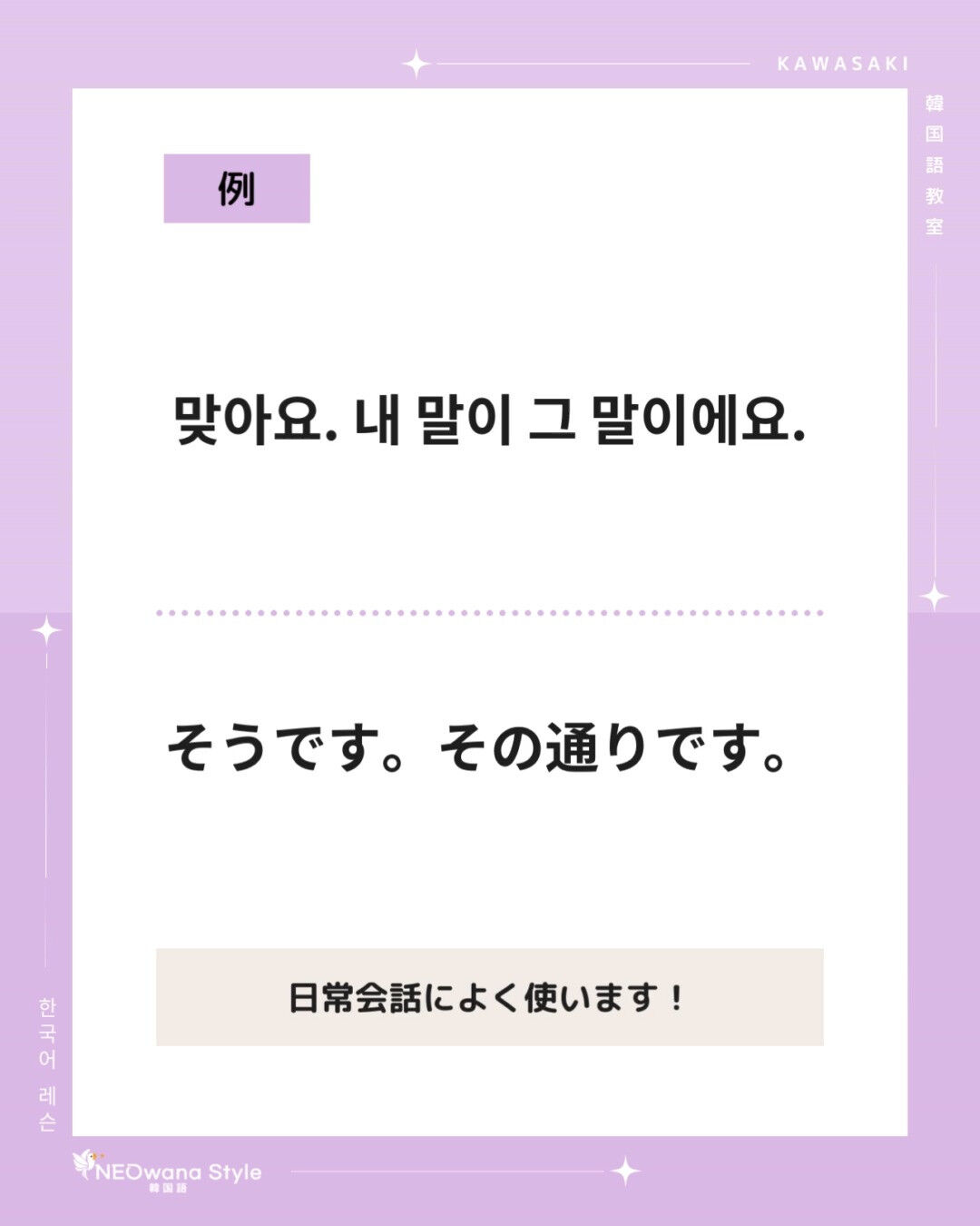 『내 말이 그 말이에요』▷その通りです