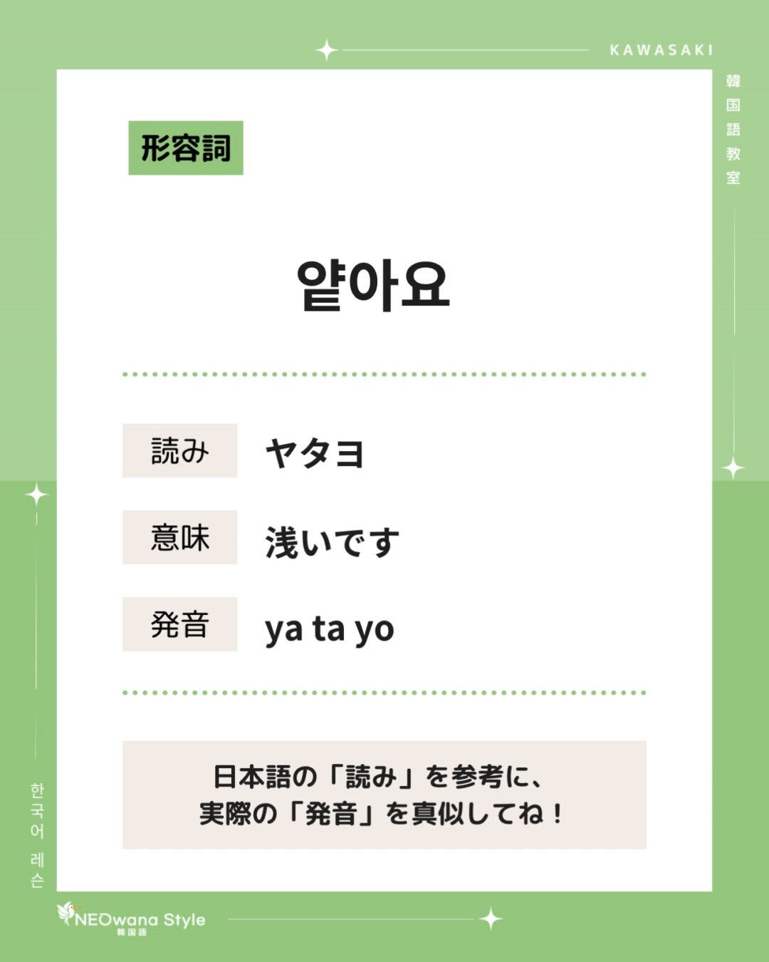 『얕아요』▷浅いです