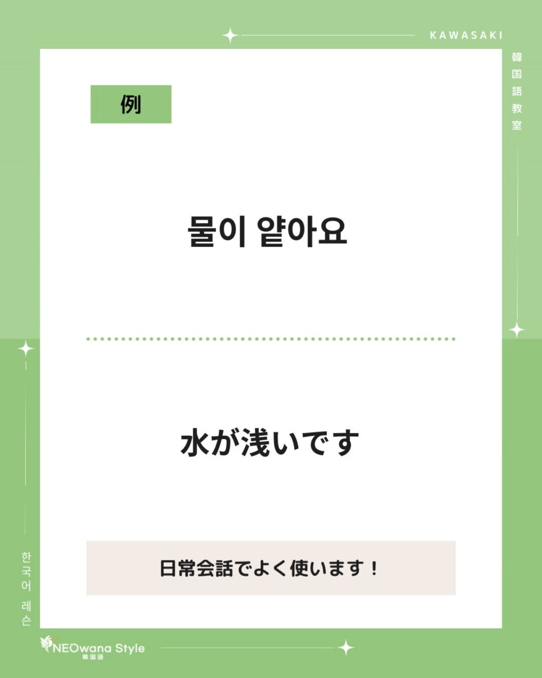 『얕아요』▷浅いです