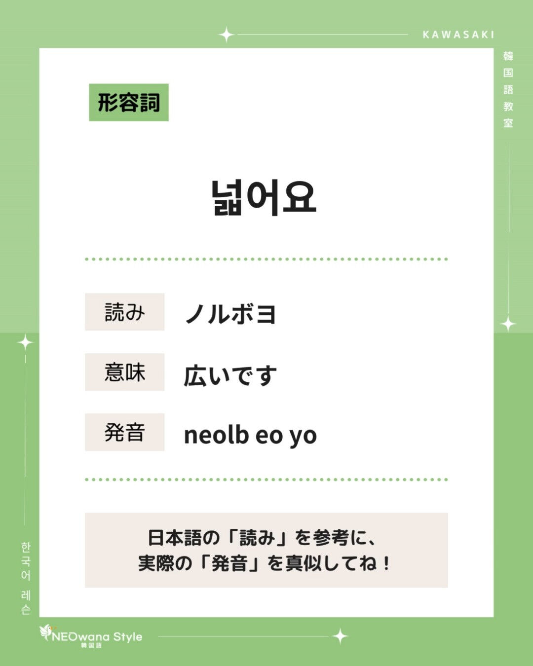 『넓어요』▷広いです