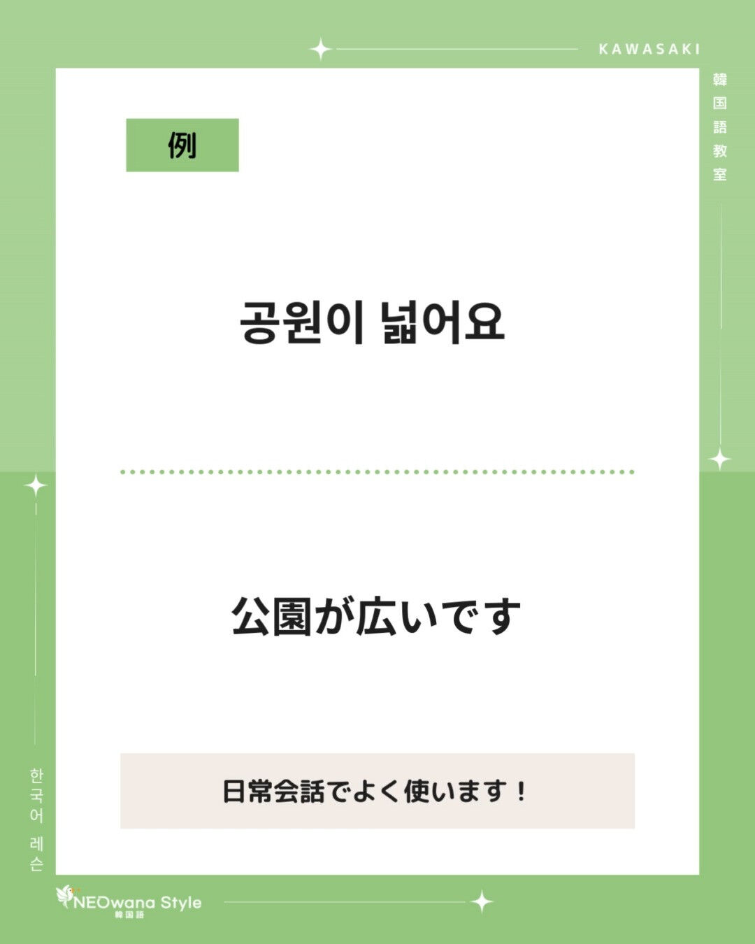『넓어요』▷広いです