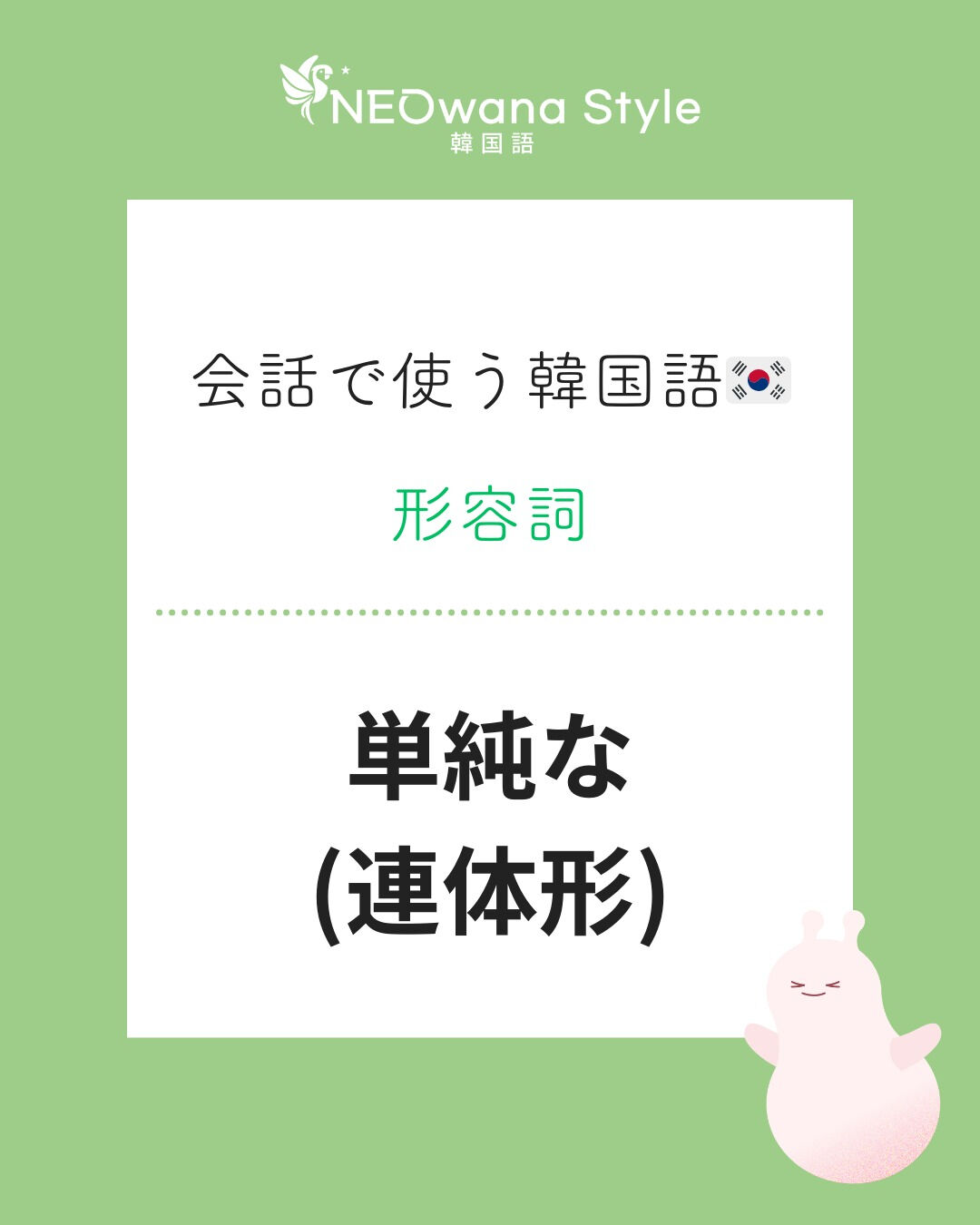 『단순한～』▷(連体形)単純な～