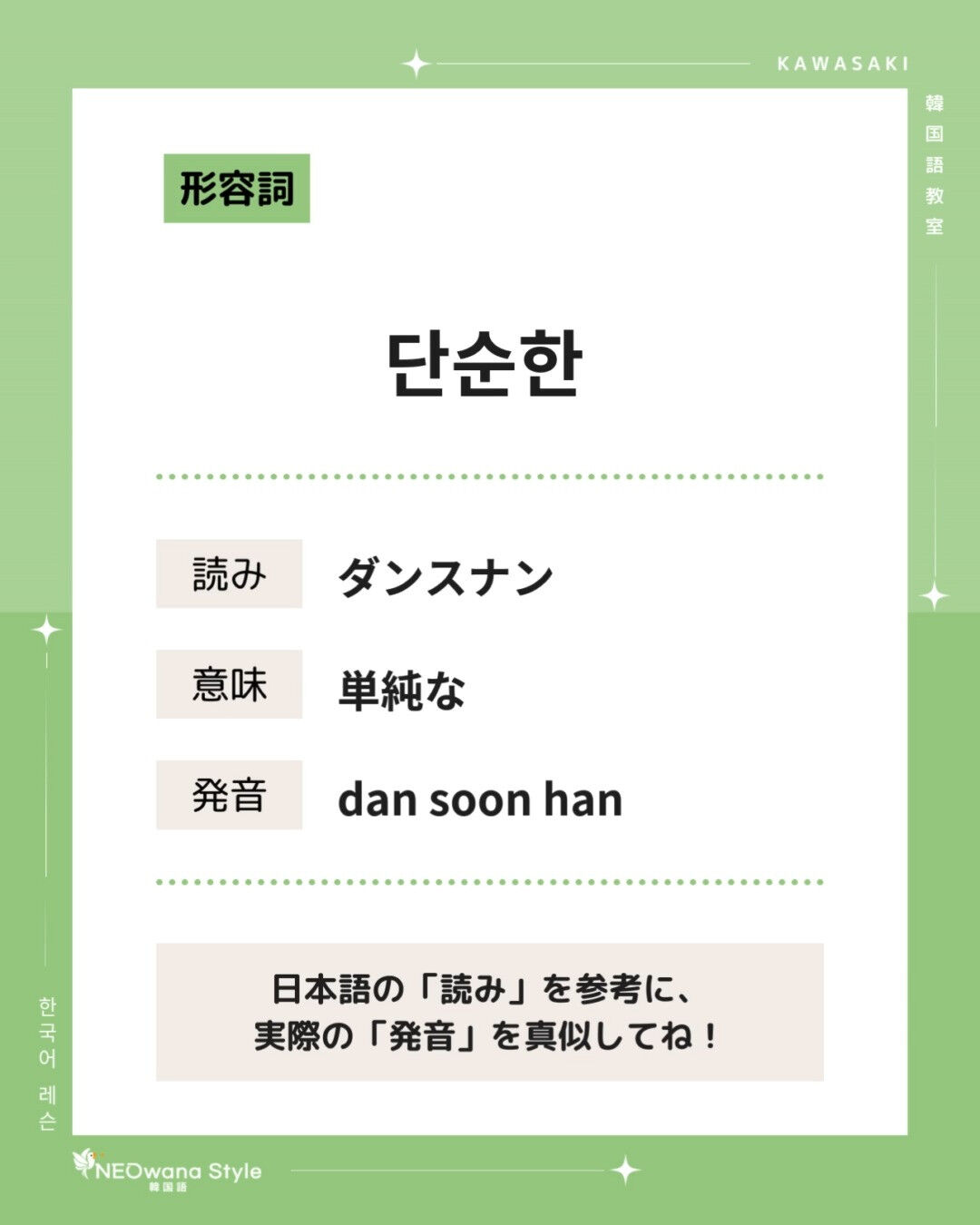 『단순한～』▷(連体形)単純な～