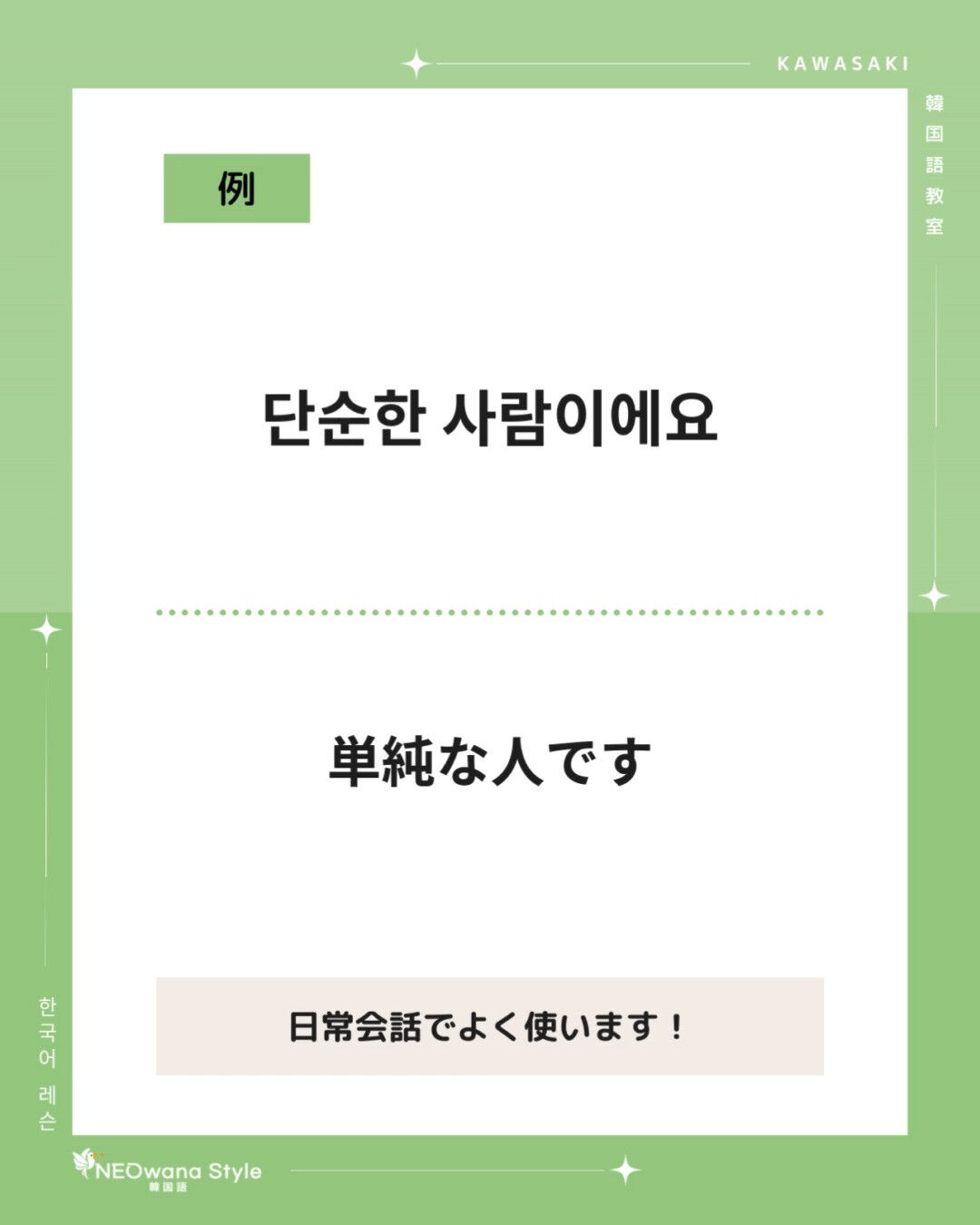 『단순한～』▷(連体形)単純な～