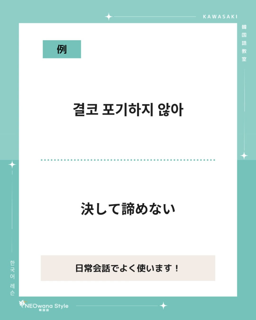 『결코』▷決して