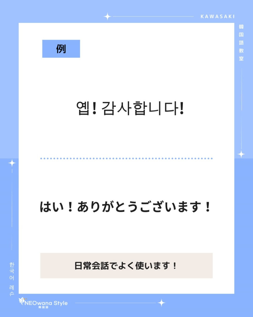 『옙』▷はい！