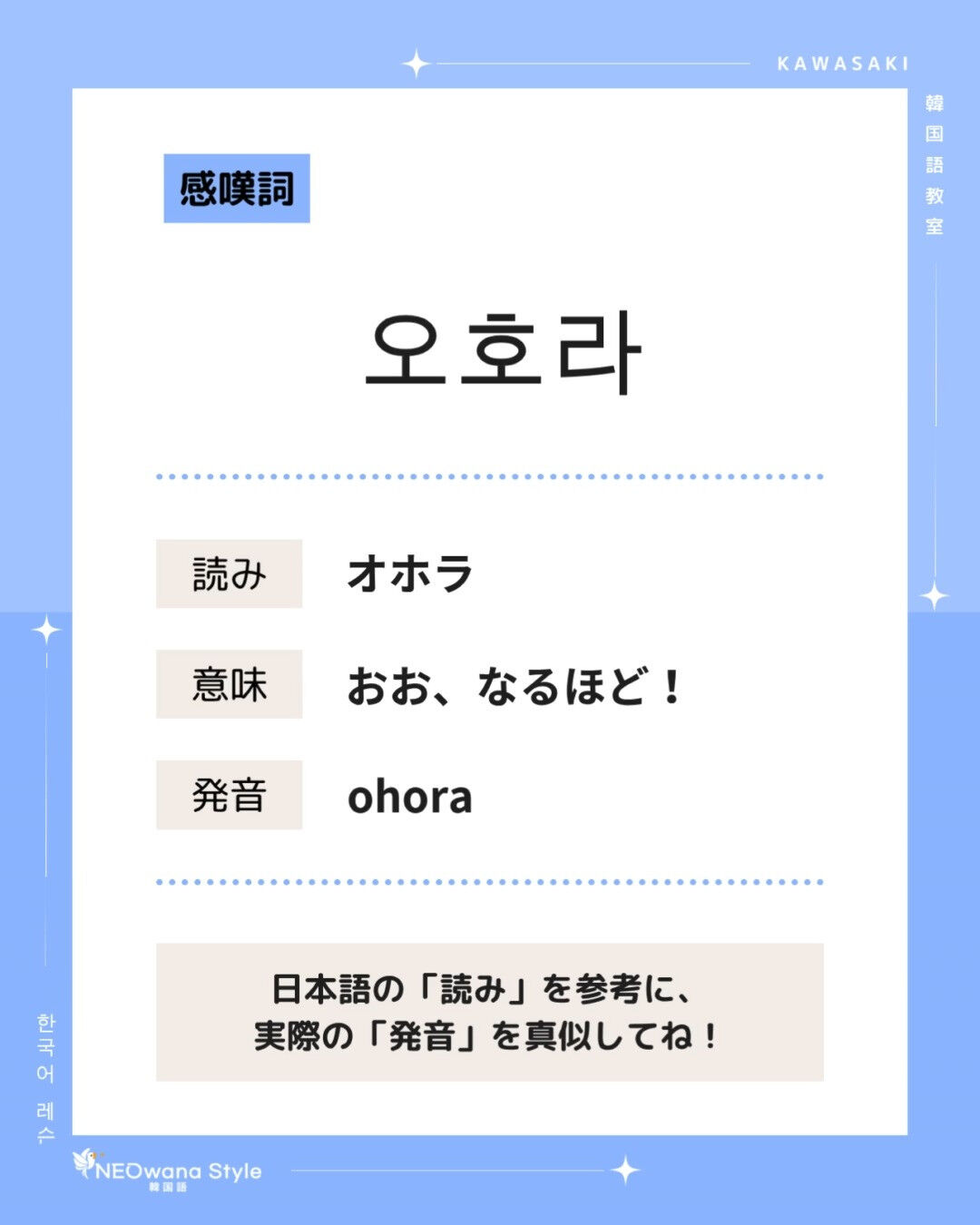 『오호라』▷おお、なるほど！