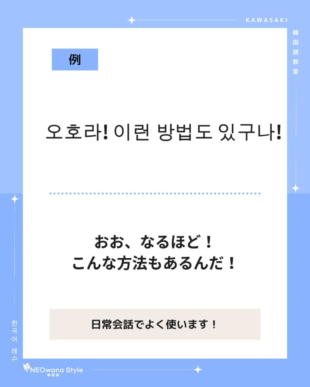 『오호라』▷おお、なるほど！