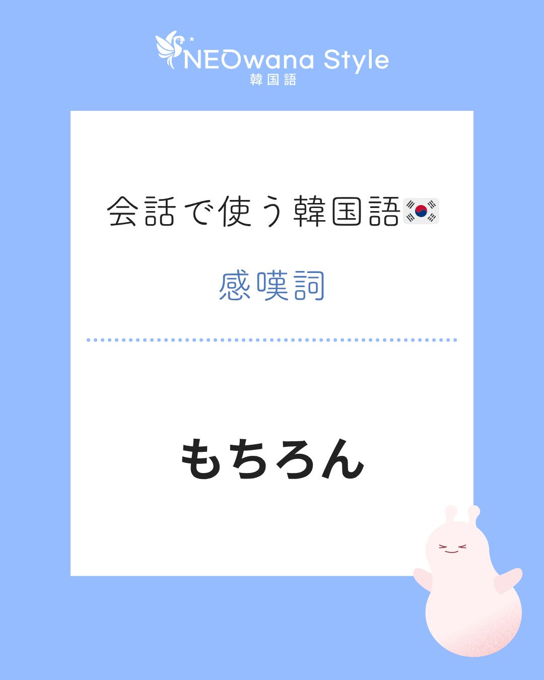 『아무렴』▷もちろん