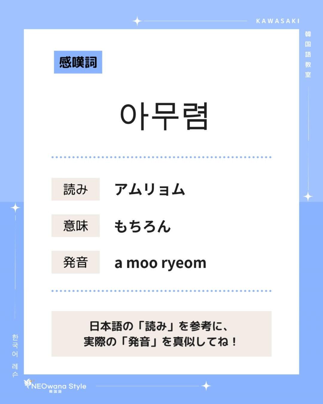 『아무렴』▷もちろん