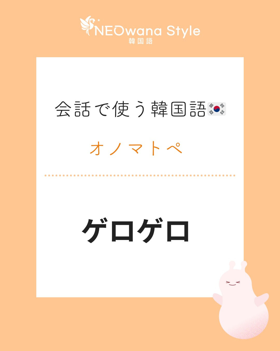 『개굴개굴』▷ゲロゲロ