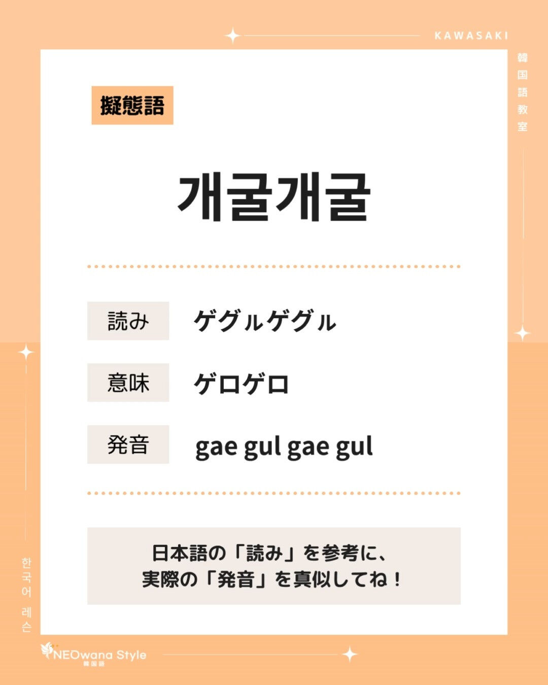 『개굴개굴』▷ゲロゲロ