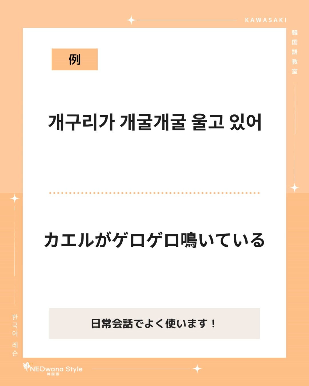 『개굴개굴』▷ゲロゲロ