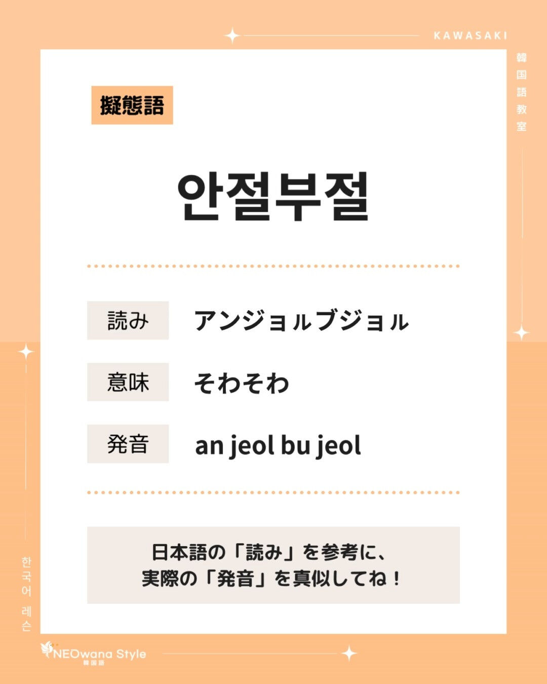 『안절부절』▷そわそわ