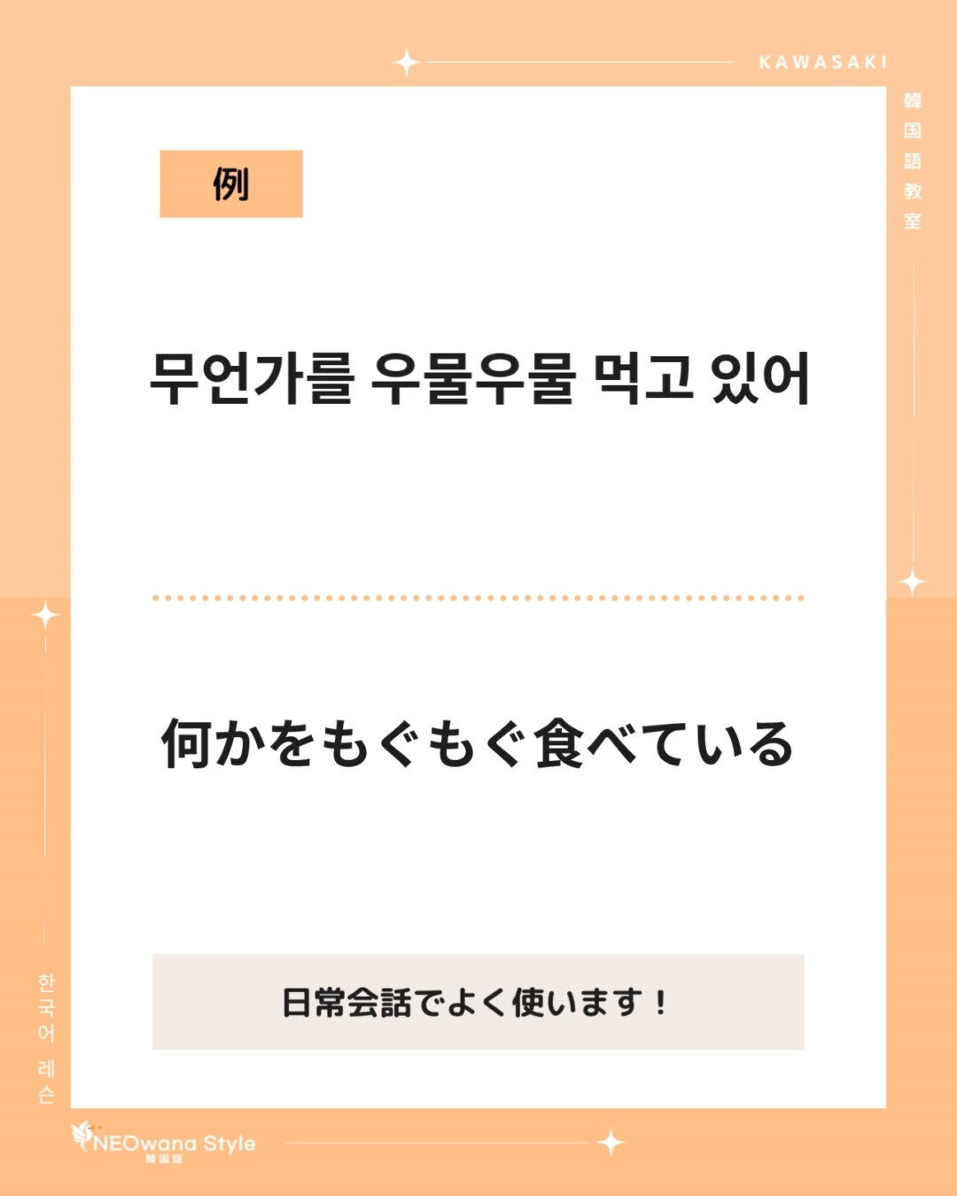 『우물우물』▷もぐもぐ