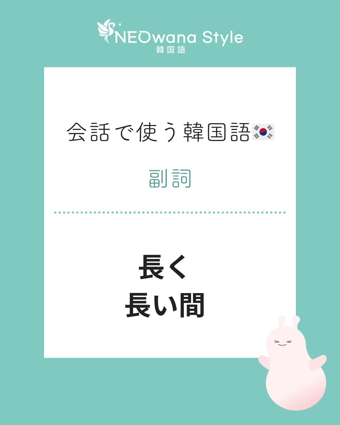 『오래』▷長く、長い間
