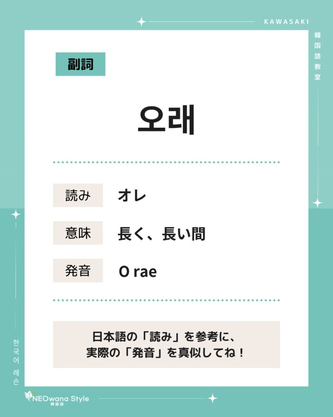 『오래』▷長く、長い間