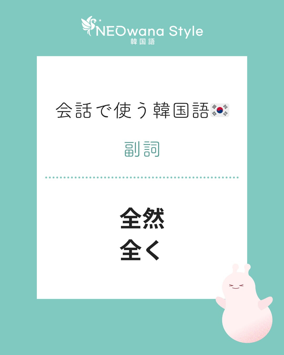 『전혀』▷全く、全然