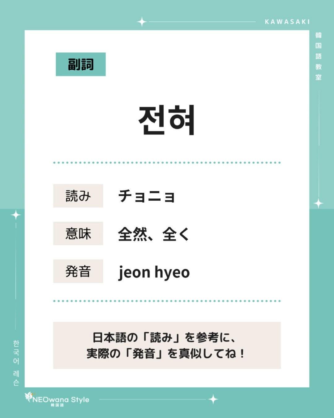 『전혀』▷全く、全然