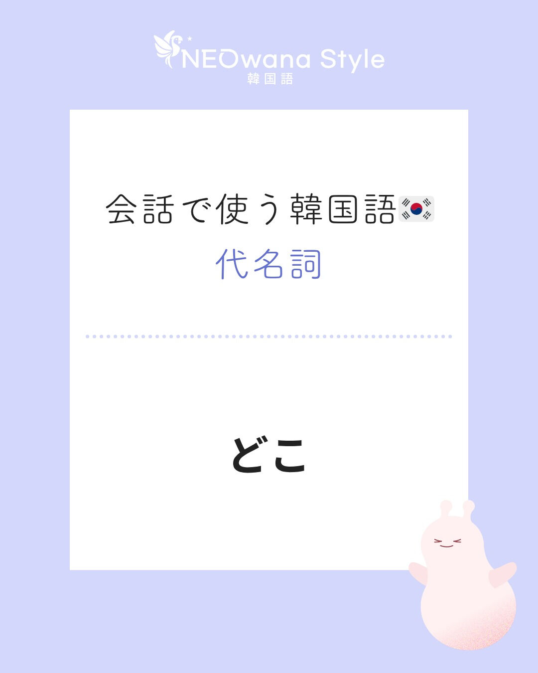 『어디』▷どこ