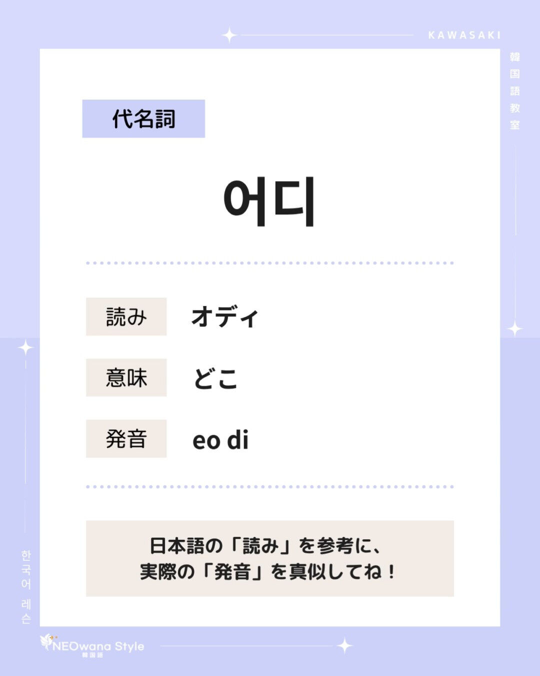 『어디』▷どこ
