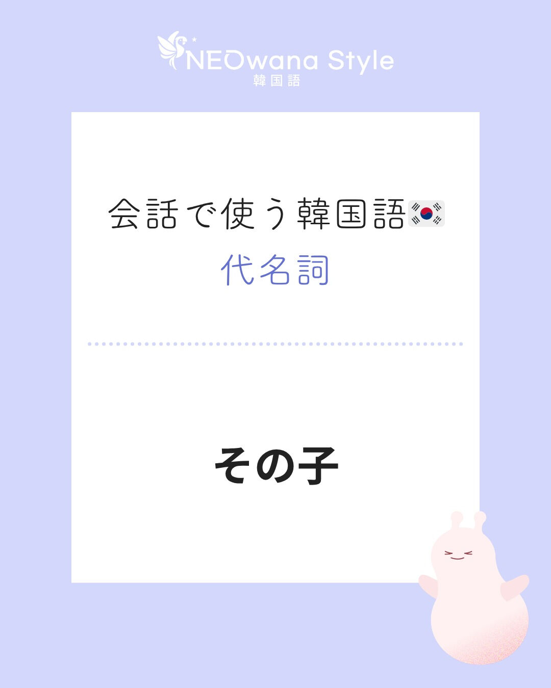 『걔』▷その子