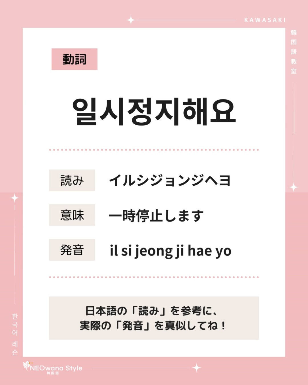 『일시정지해요』▷一時停止します