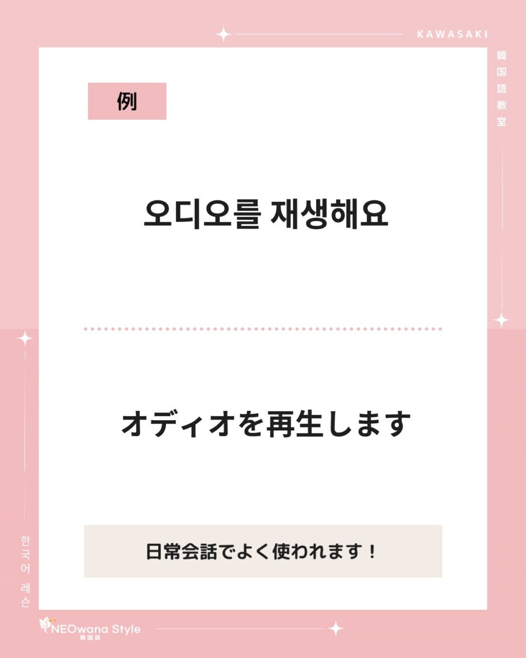 『재생해요』▷再生します
