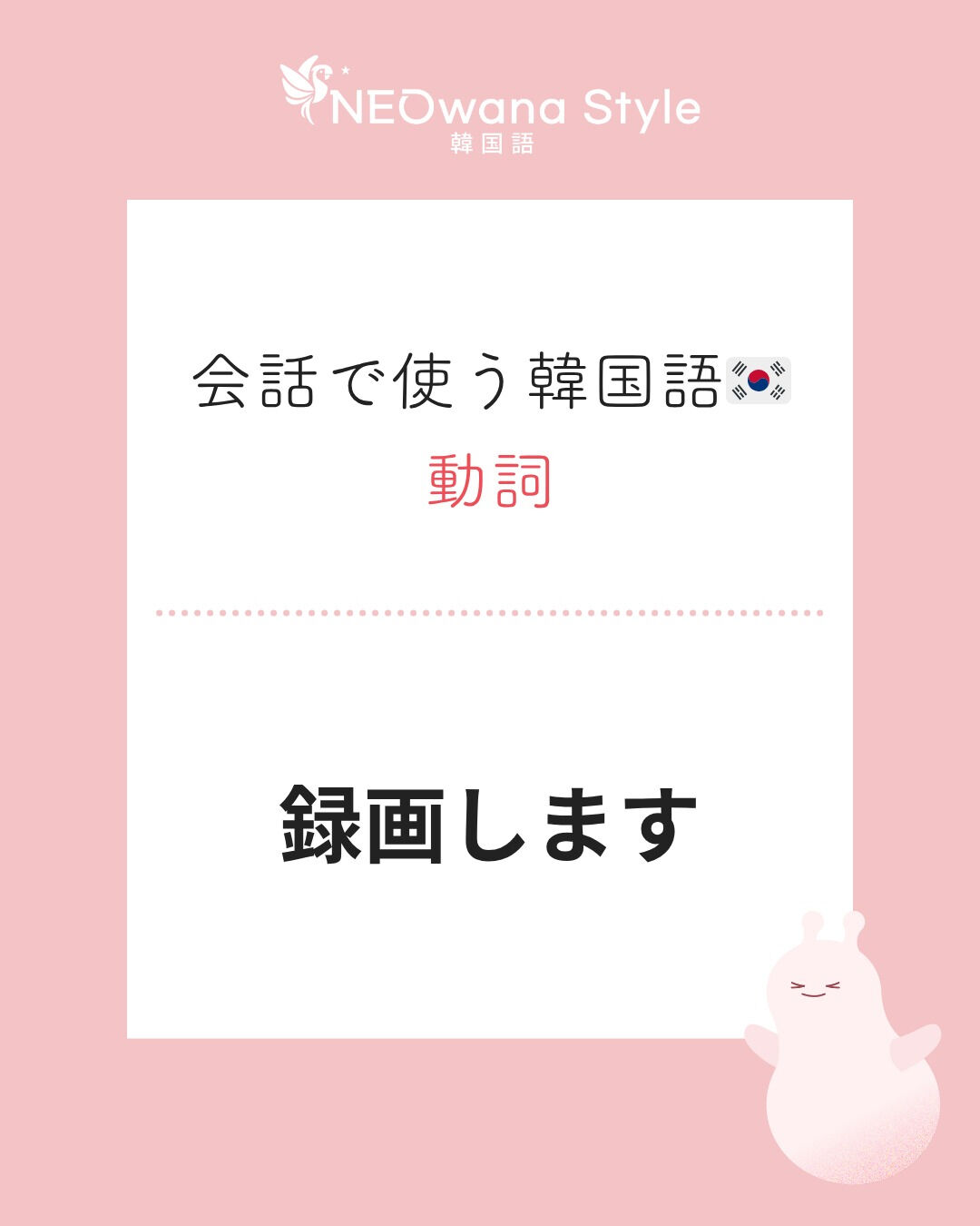 『녹화해요』▷録画します