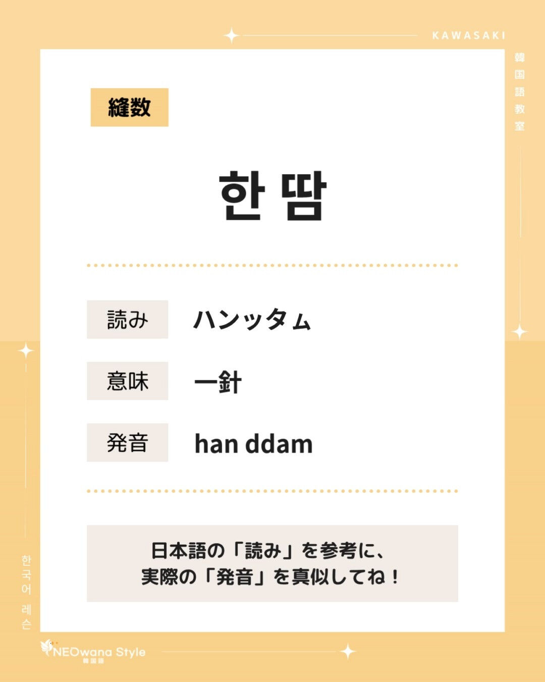 『한 땀』▷一針