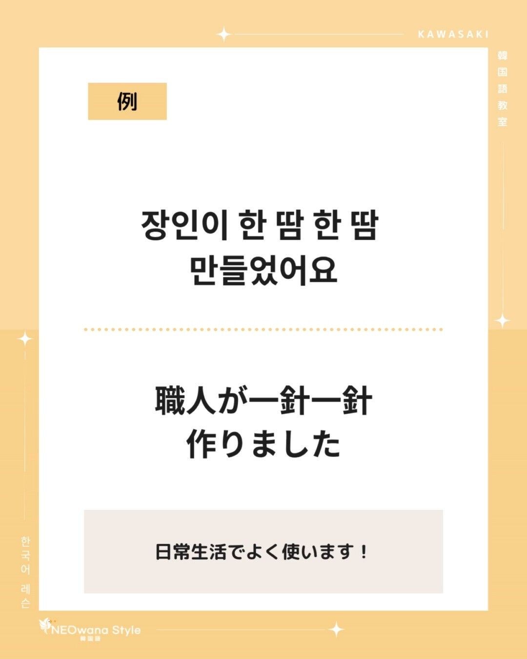 『한 땀』▷一針