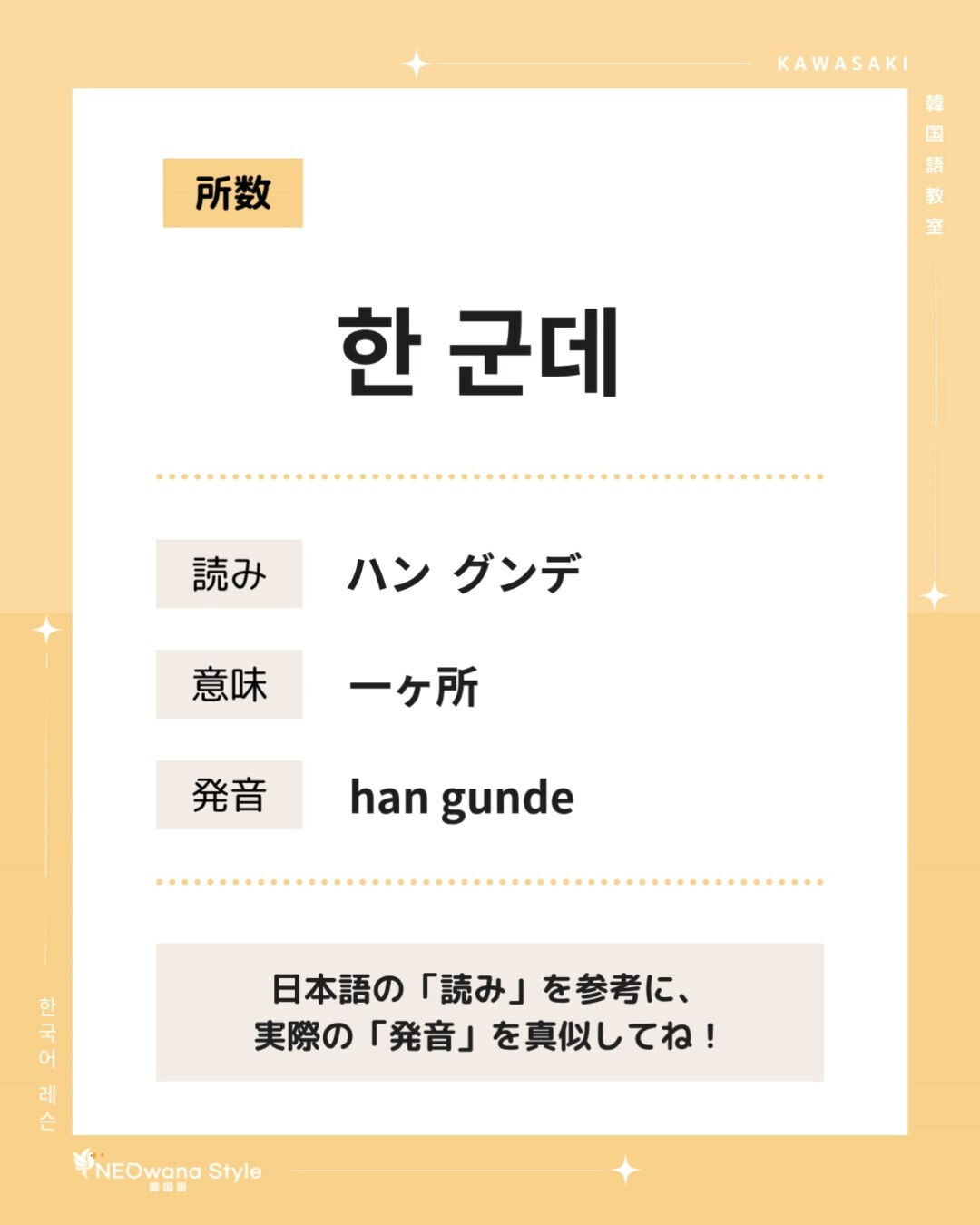 『한 군데▷一ヶ所