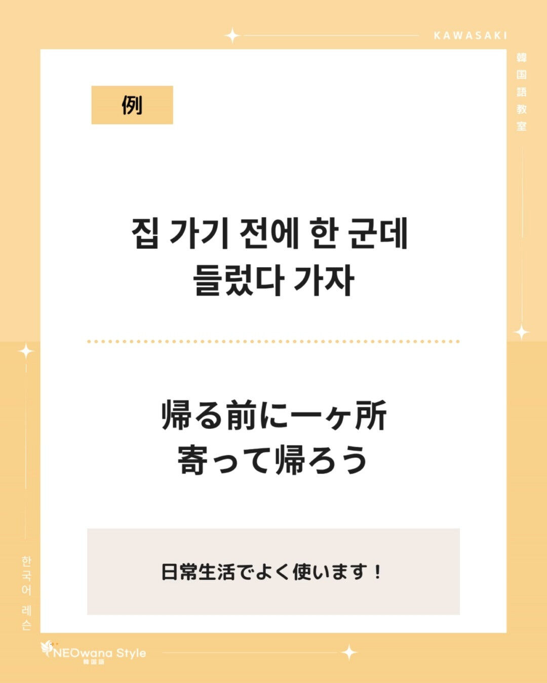 『한 군데▷一ヶ所
