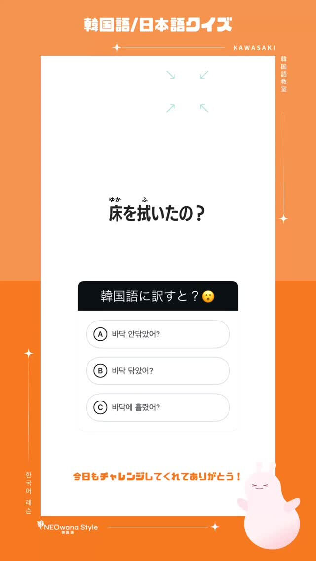 韓国語に訳すと？➡︎『床を拭いたの？』 | ブログ | 【マンガで紹介中